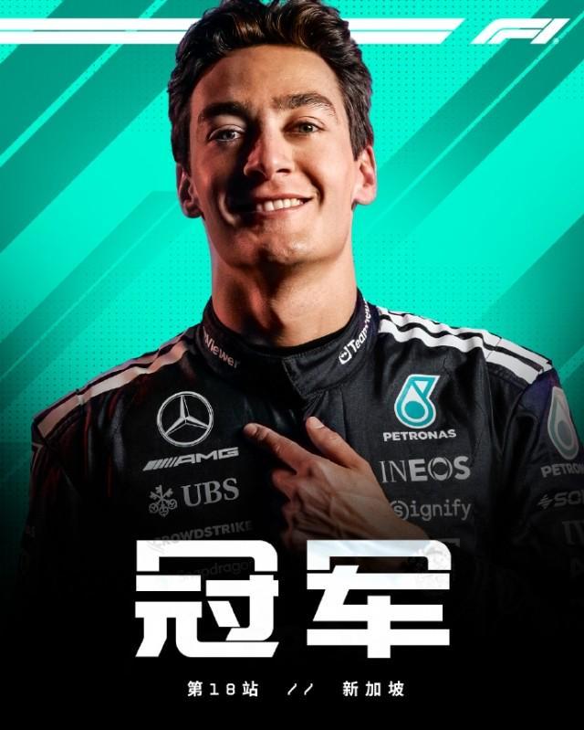 乔治·拉塞尔勇夺2025F1新加坡大奖赛冠军