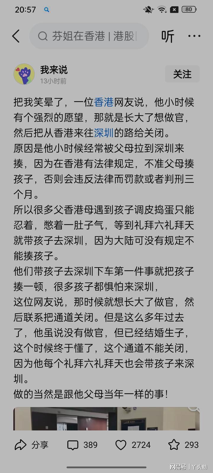 香港网友回忆童年：小时候想关掉去深圳的路，背后原因令人哭笑不得