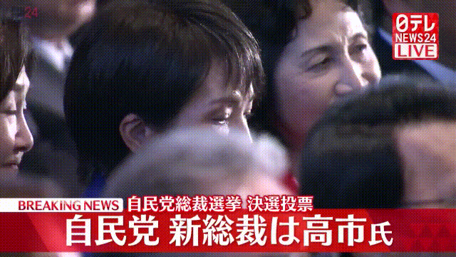 高市早苗当选日本首位女首相，重金属鼓手背景引关注