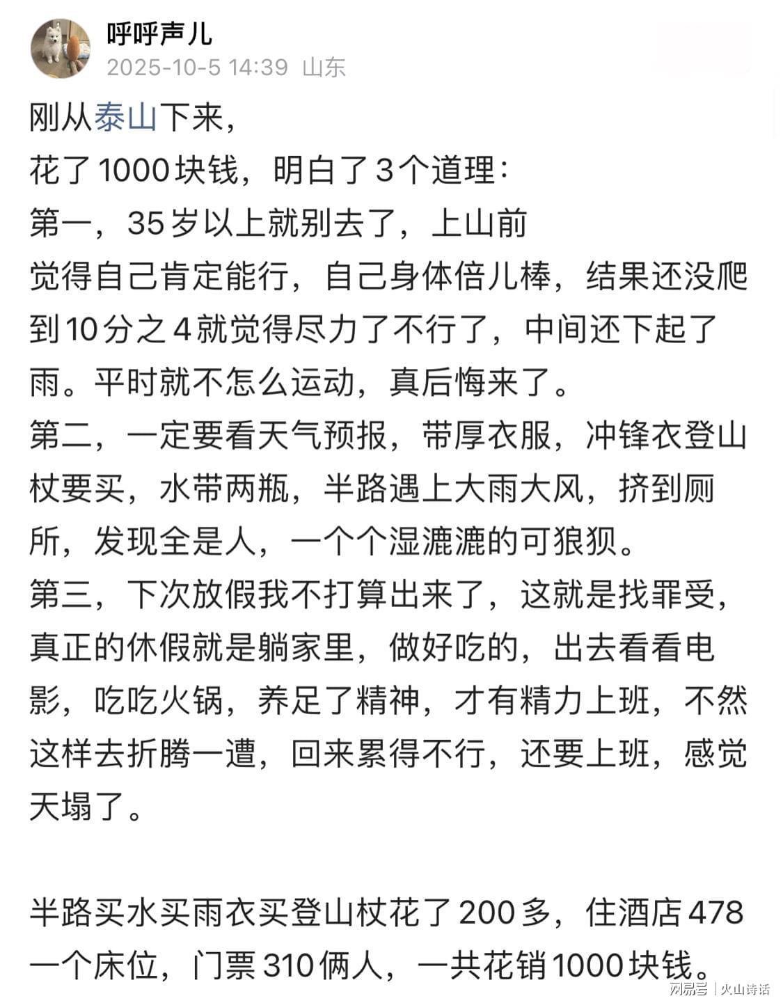 游客亲述：国庆爬泰山花千元，悟出三大出游教训