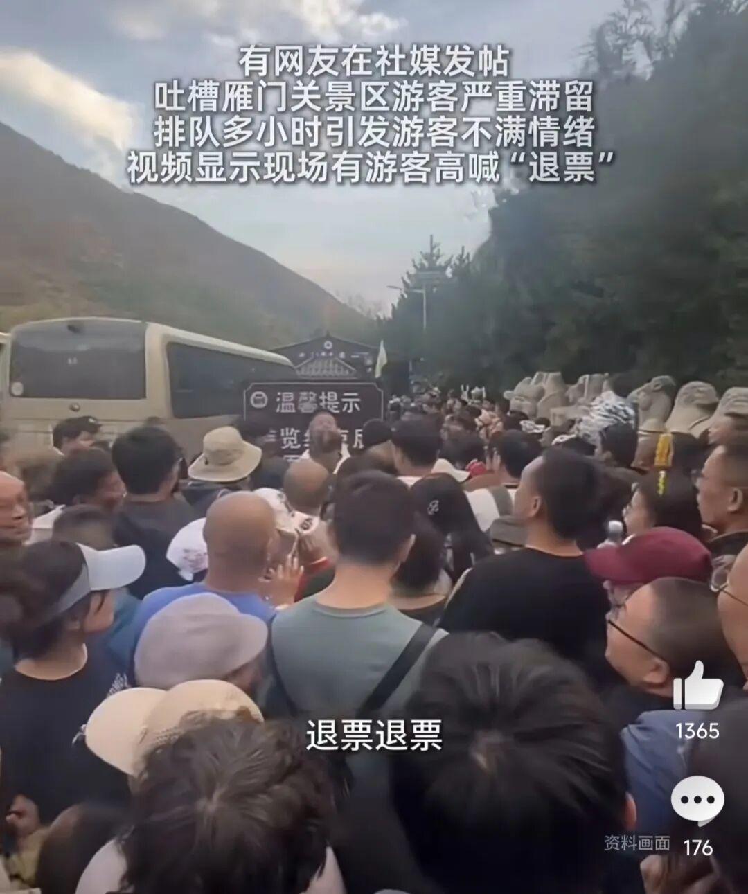 国庆假期多地景区爆满，游客高喊退票引热议