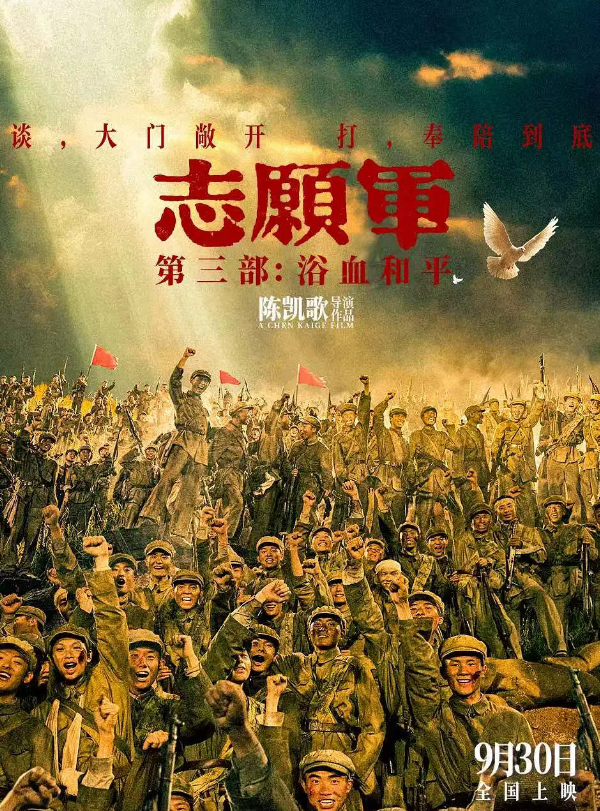 《志愿军3》票房连续下跌，陈凯歌作品遭檀健次新片反超