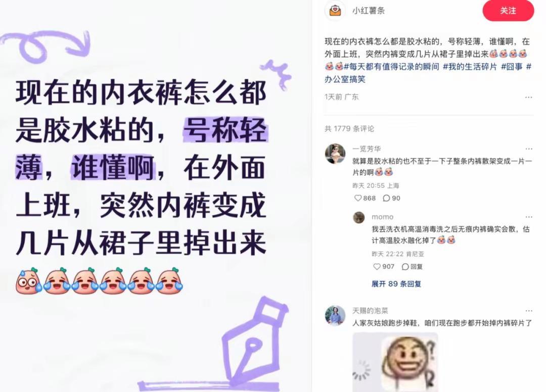 救命！走路上内裤突然“解体”？无痕内衣用胶粘，穿了会烂皮肤吗
