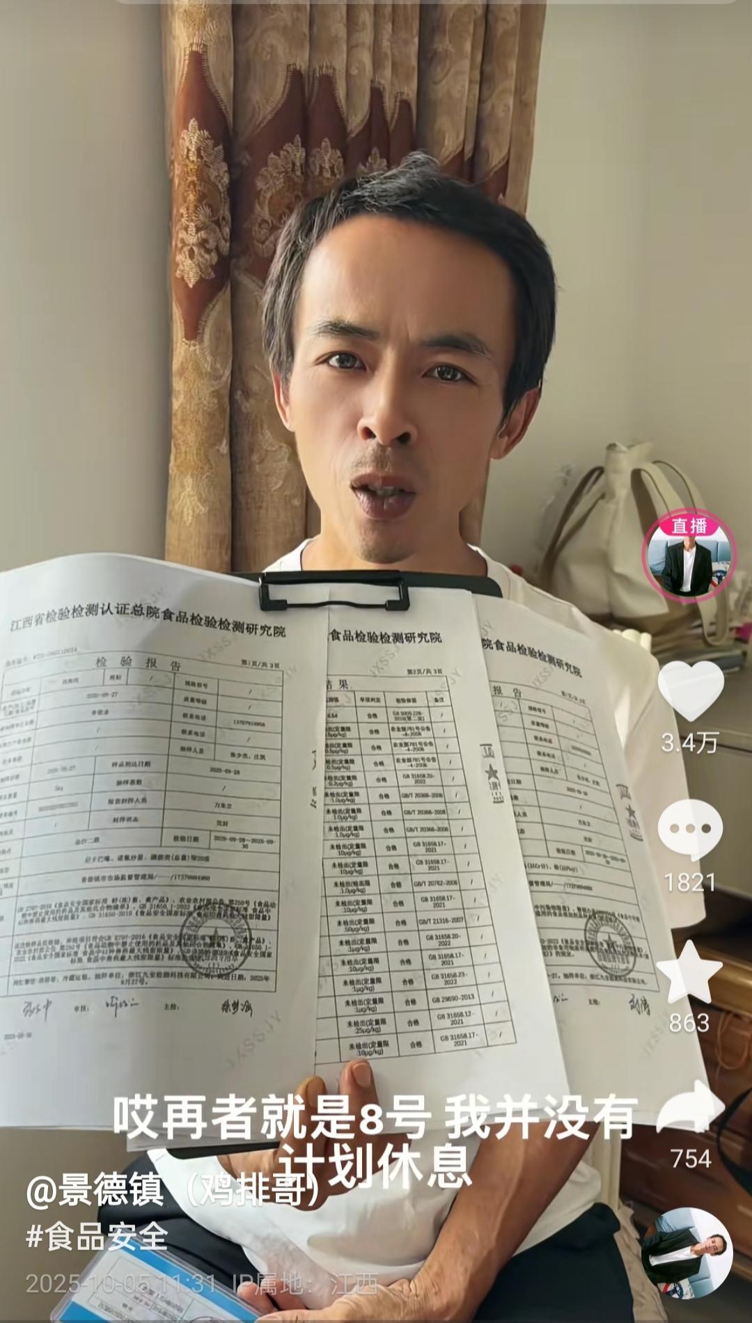 10月8日正常出摊！景德镇‘鸡排哥’回应休假传闻并公示检测报告