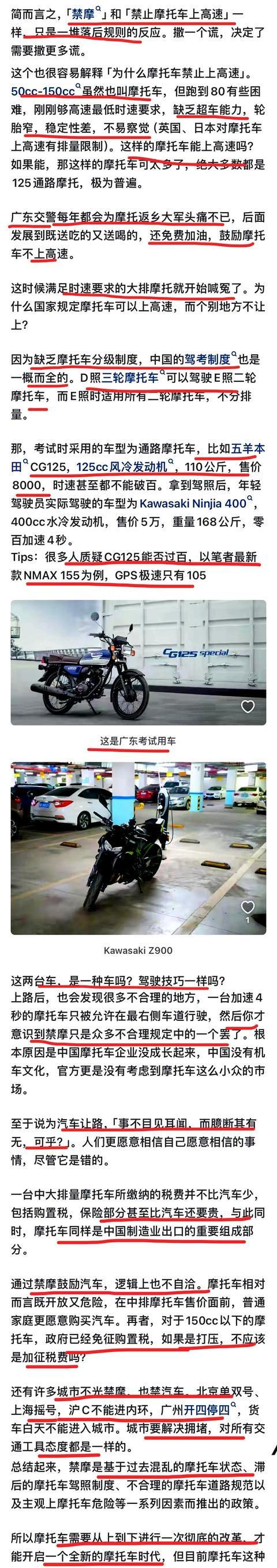国内为何选择禁摩而非加强监管？网友热议揭示深层原因