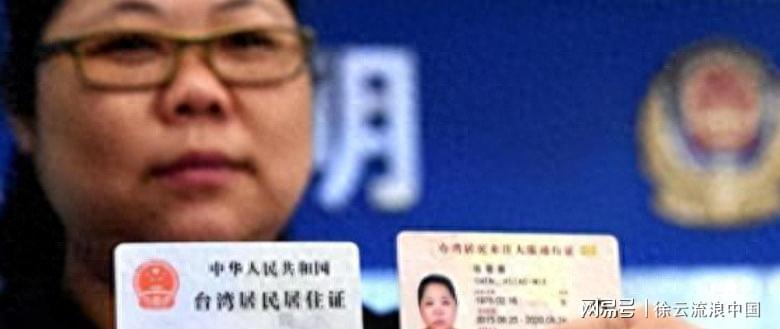 中国推动两岸融合：台湾同胞申请大陆居住证政策详解