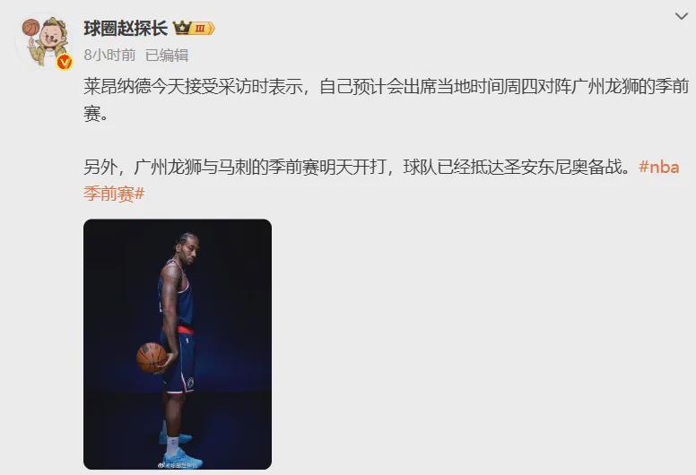 伦纳德确认出战！NBA全明星奥拉迪波加盟，广州队迎战强敌