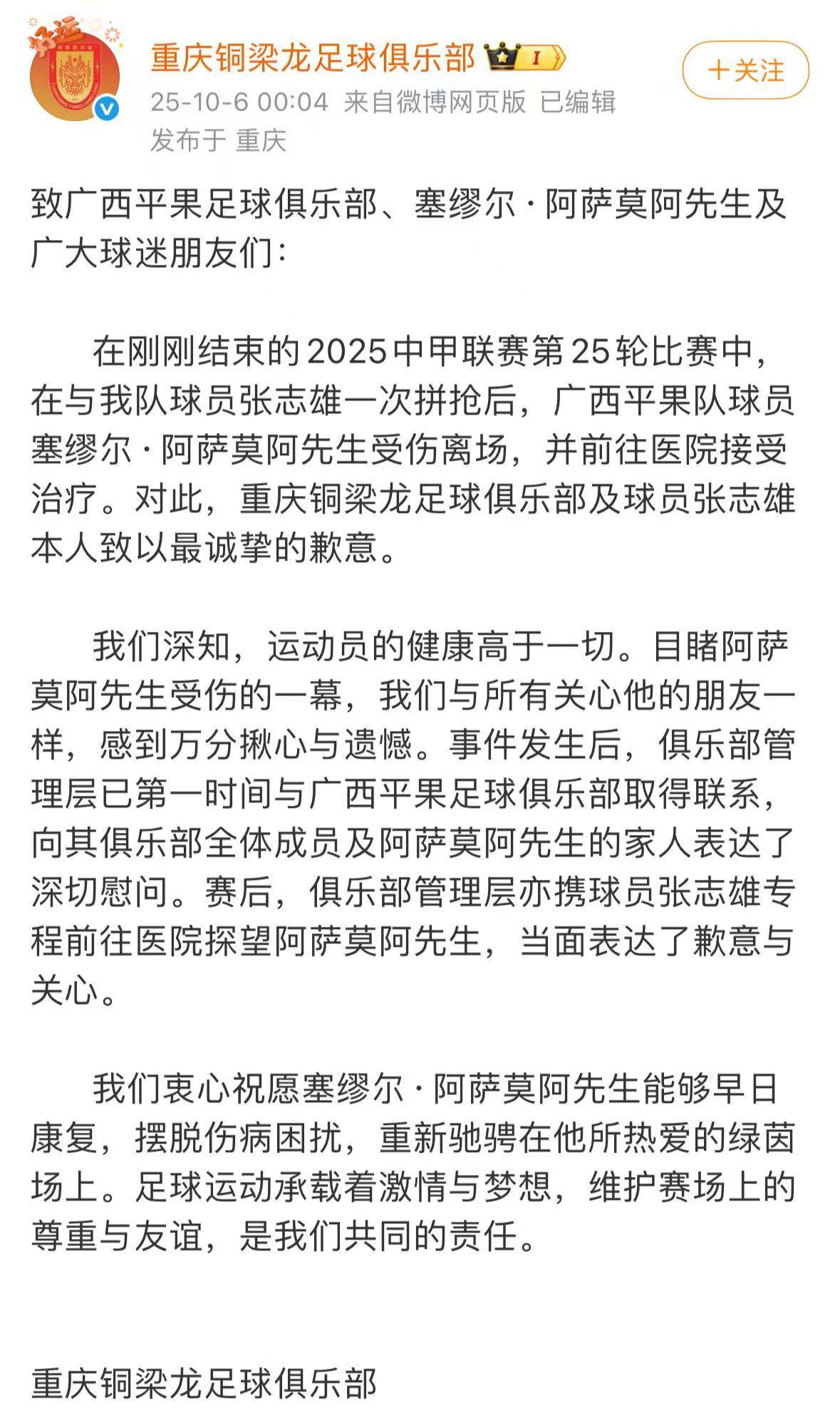 重庆铜梁龙致歉声明