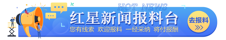 红星新闻标识