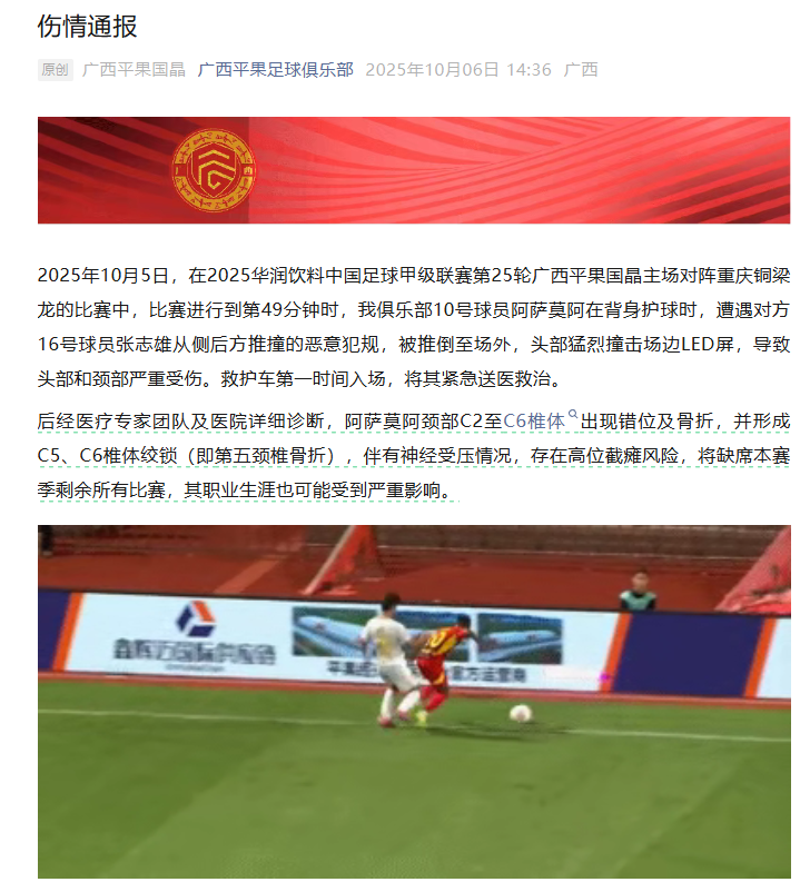 中甲联赛球员遭恶意犯规致颈部骨折，或面临高位截瘫风险