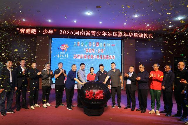 2025河南青少年足球嘉年华圆满闭幕，足球少年雨中狂欢