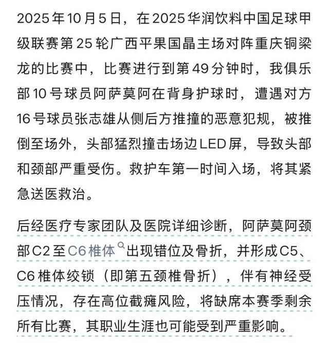 中甲球员遭恶意犯规致重伤，俱乐部紧急通报伤情