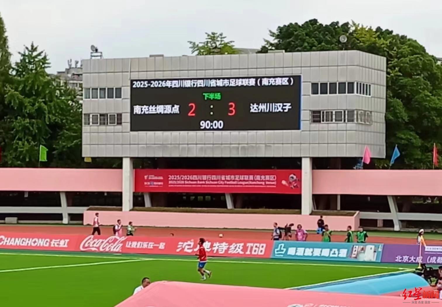 四川省城市足球联赛：南充队主场惜败达州队2:3