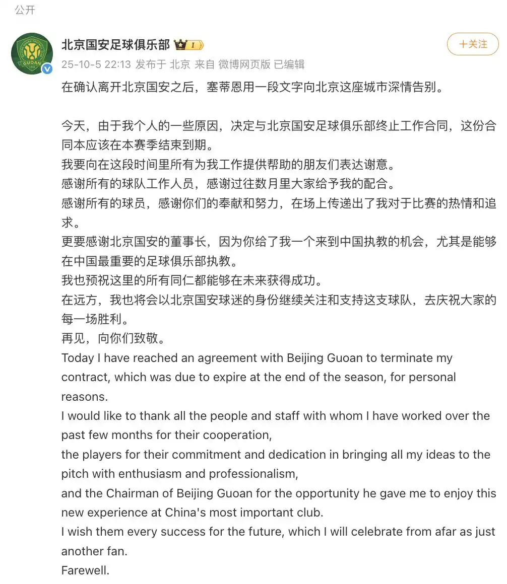 执教过梅西的名帅塞蒂恩，为何在中超黯然下课？