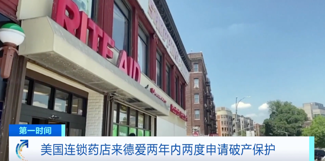 全美门店关闭！60年老牌药店来德爱正式退出市场