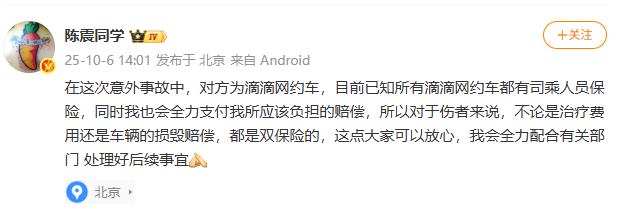 陈震回应北京万寿路事故：网约车方有保险，将承担赔偿并道歉