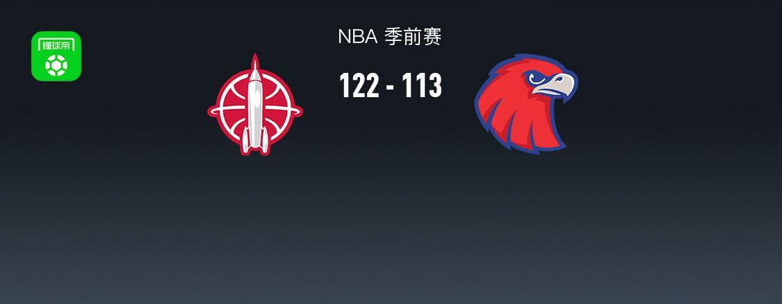 NBA季前赛战报：火箭122-113力克老鹰，申京表现亮眼