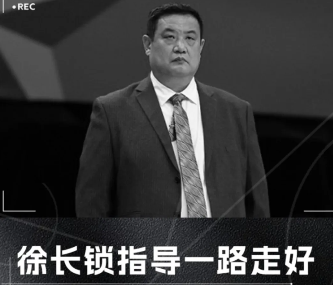 中国篮球名宿徐长锁52岁因病离世，杨瀚森发文悼念恩师