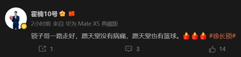 霍楠悼念徐长锁