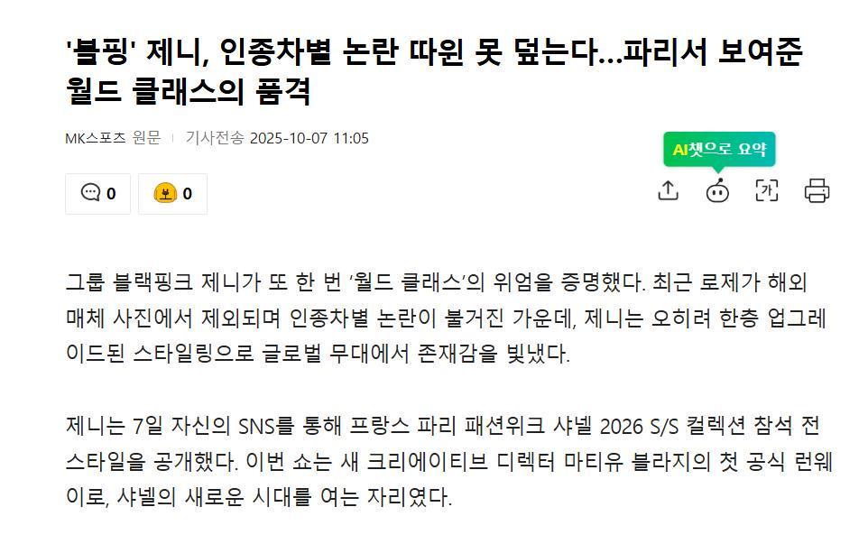 Jennie巴黎时装周闪耀全场，风波中尽显世界级风采