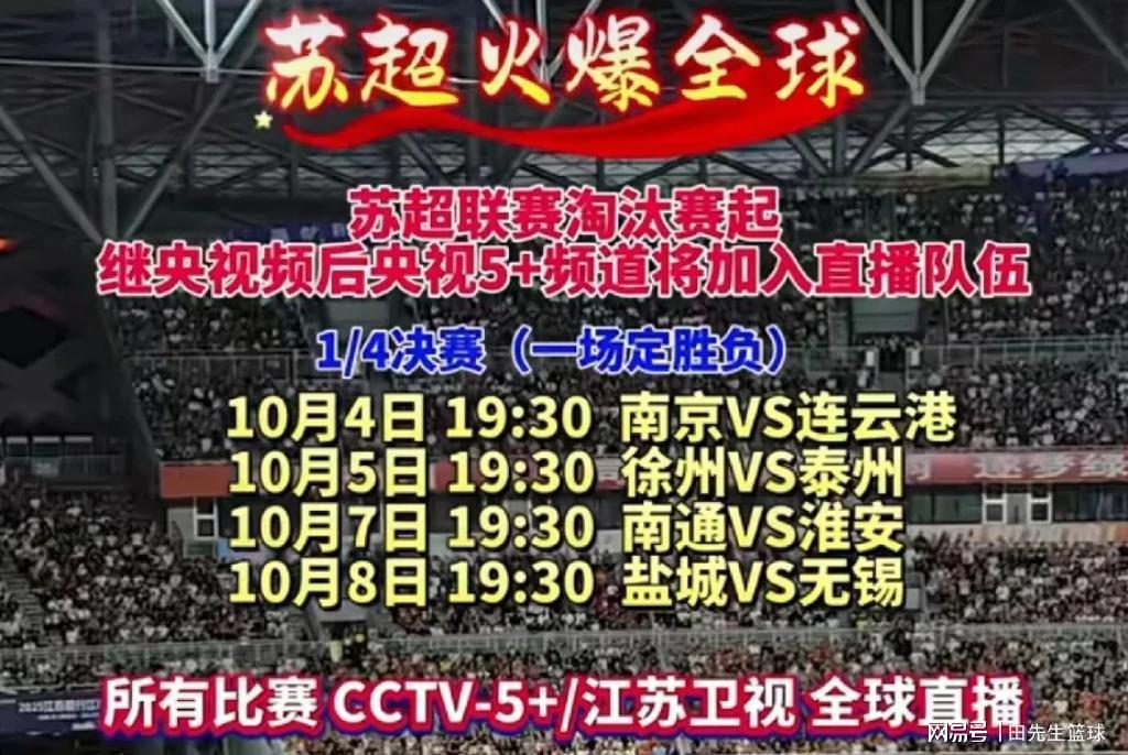 苏超崛起：或成全球焦点，超越中超亚冠直逼世界杯