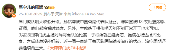 于根伟深夜发声：确诊带状疱疹，联赛备战受影响