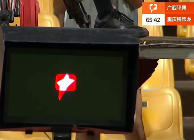 中甲VAR黑屏现场