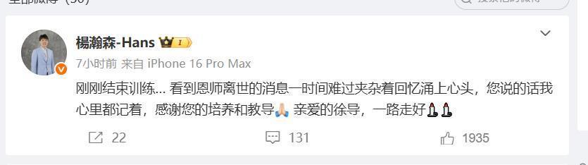 52岁男篮名宿徐长锁病逝，杨瀚森发文悼念恩师，曾培养丁彦雨航