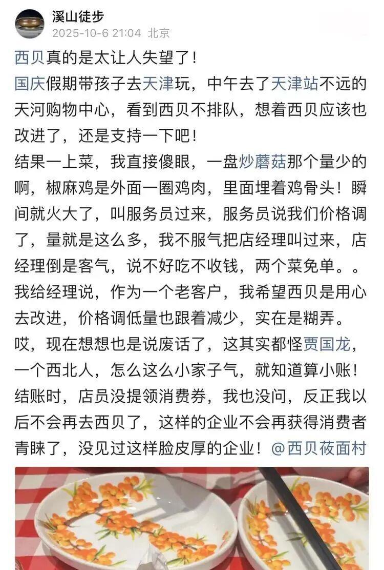 西贝餐饮危机：降价缩量，信任崩塌何去何从？