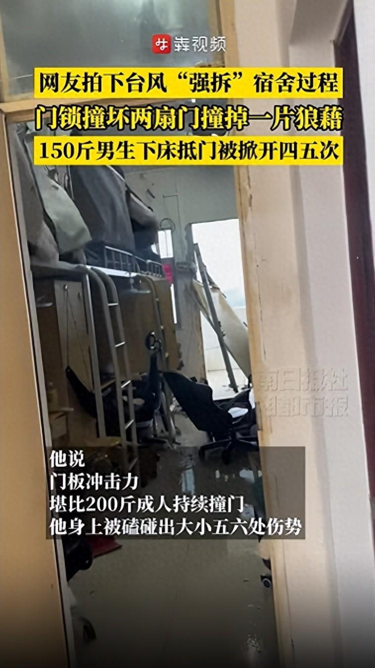湛江学生亲历台风‘麦德姆’：宿舍门锁变形，150斤男生抵门被掀开