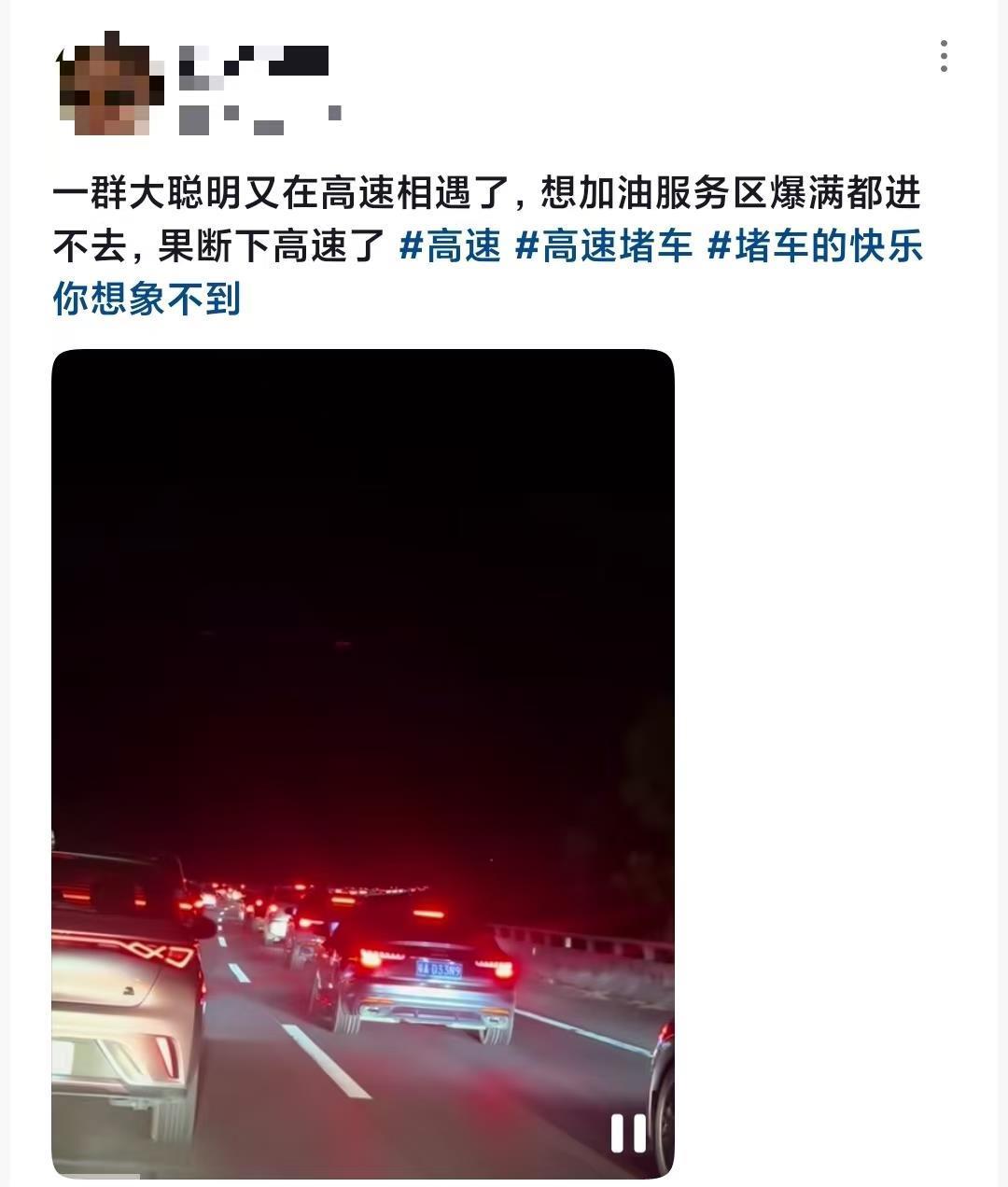 国庆返程高峰：湖南高速多路段拥堵，服务区爆满建议绕行