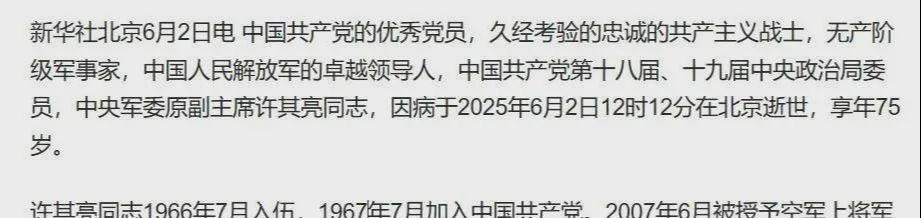 许其亮将军逝世：开创三大先例，讣告中罕见“军事家”称号解析