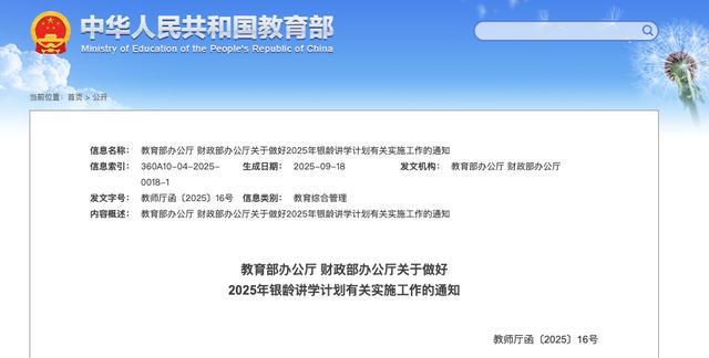 多地发布银龄讲学计划：招募优秀退休教师助力教育均衡