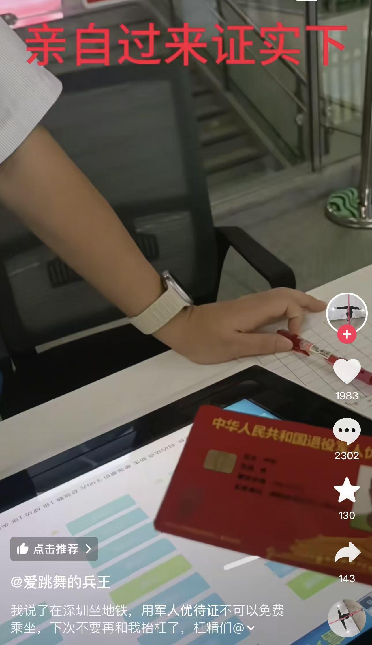 深圳地铁拒退役军人免费乘车引热议：义务兵是否该享优待？