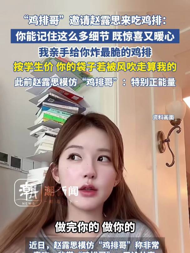 “鸡排哥”喊话赵露思：来景德镇，我亲手炸最脆鸡排，学生价！