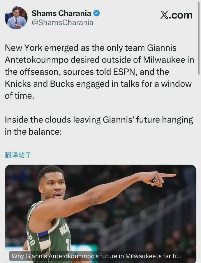 字母哥或加盟尼克斯！NBA格局将迎巨变