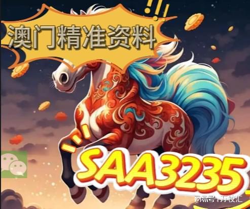 2025澳门生肖解析：鼓吻奋爪对应生肖及文化解读