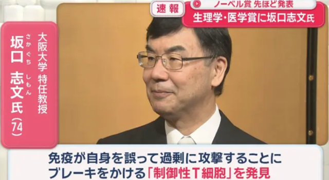 74岁日本科学家获诺贝尔奖，为何引发网友热议？
