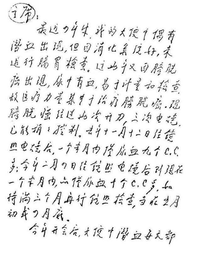 周总理罕见硬笔信曝光！致毛主席书信字迹儒雅，内容感人至深