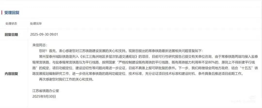 官方最新回应：常泰铁路暂不具备上报可研批复条件