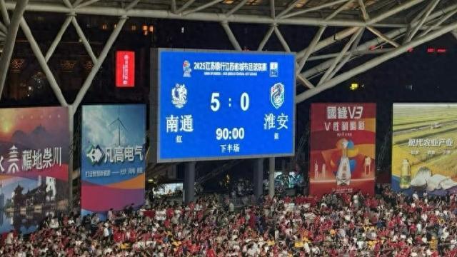 苏超四强出炉！南通5比0横扫淮安，青训体系成制胜关键
