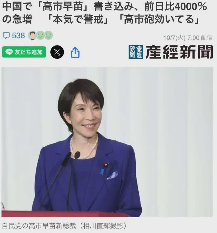 日媒引用微信指数炒作：中国‘惧怕’高市早苗，日网民反应热烈