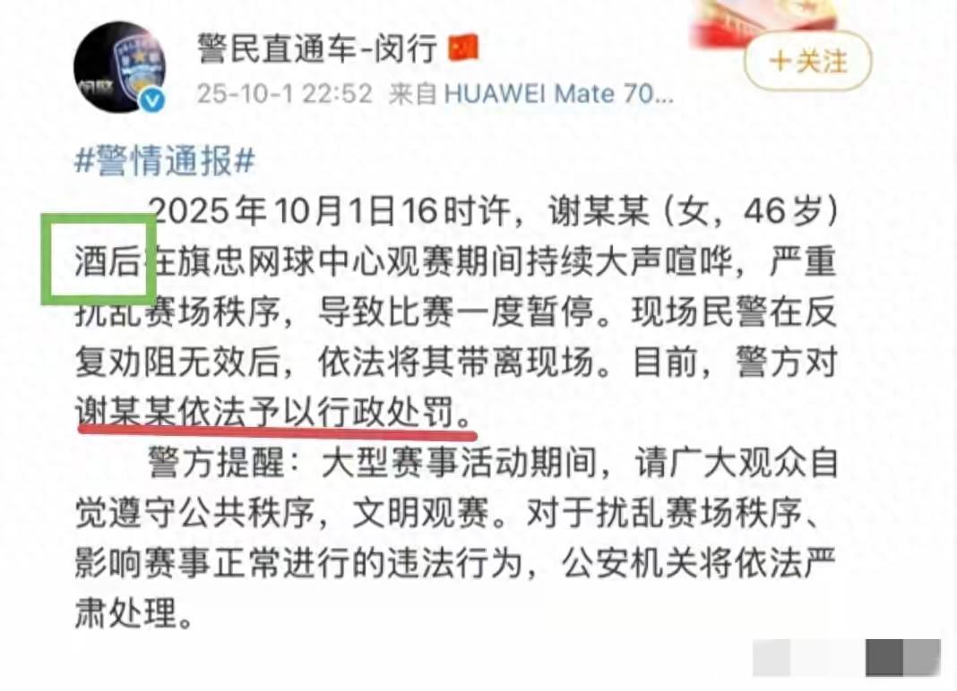 上海网球赛闹事女子后续：释放后清空账号，外籍模仿成热点