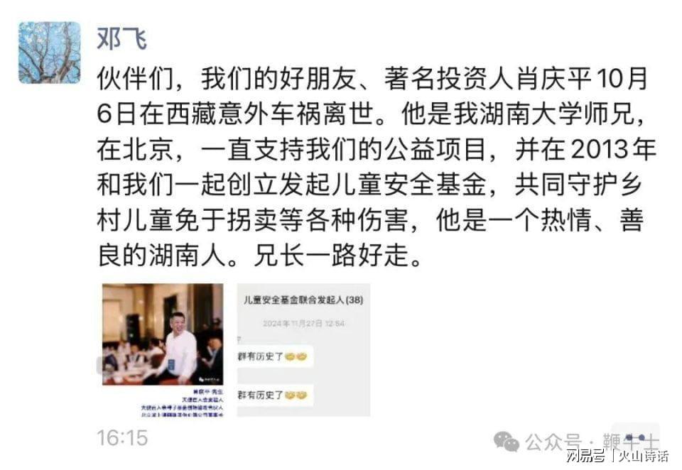 肖庆平朋友圈截图