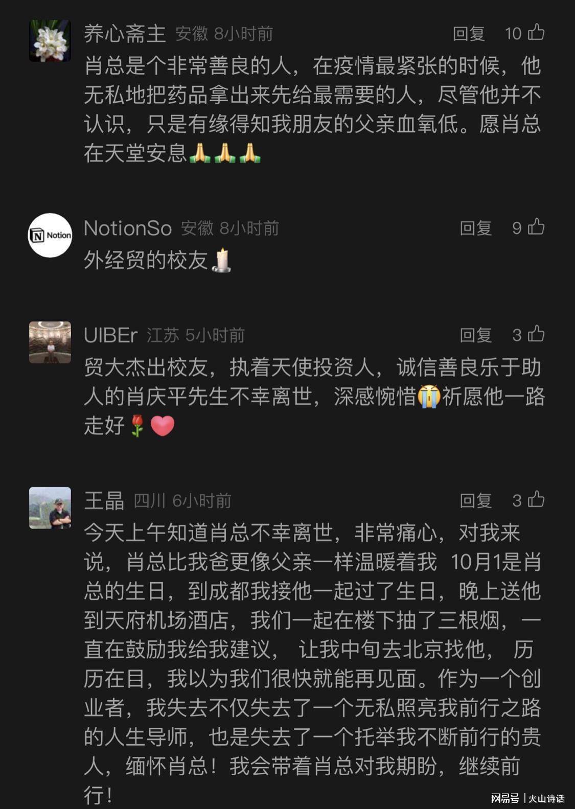 创业者悼念现场