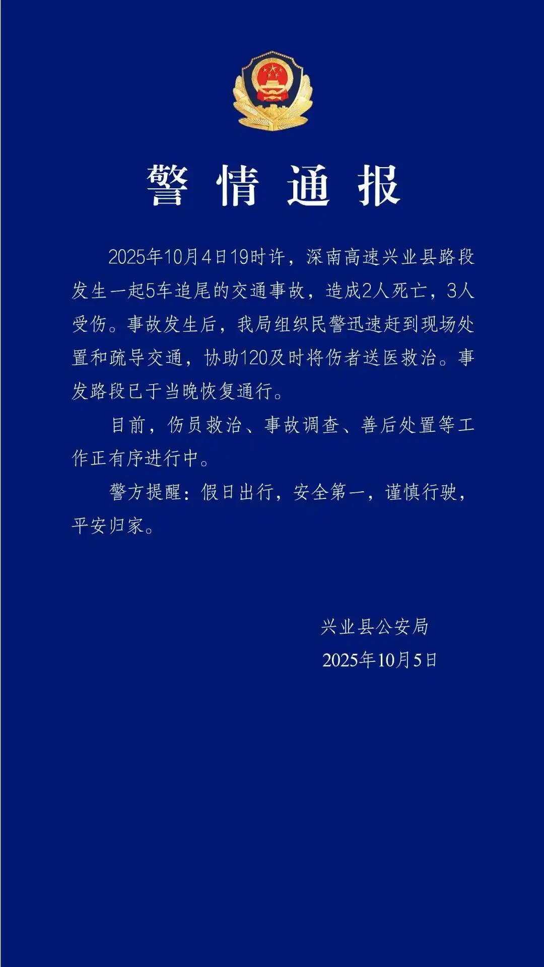 深南高速5车追尾致2死3伤，目击者因未及时施救深感内疚