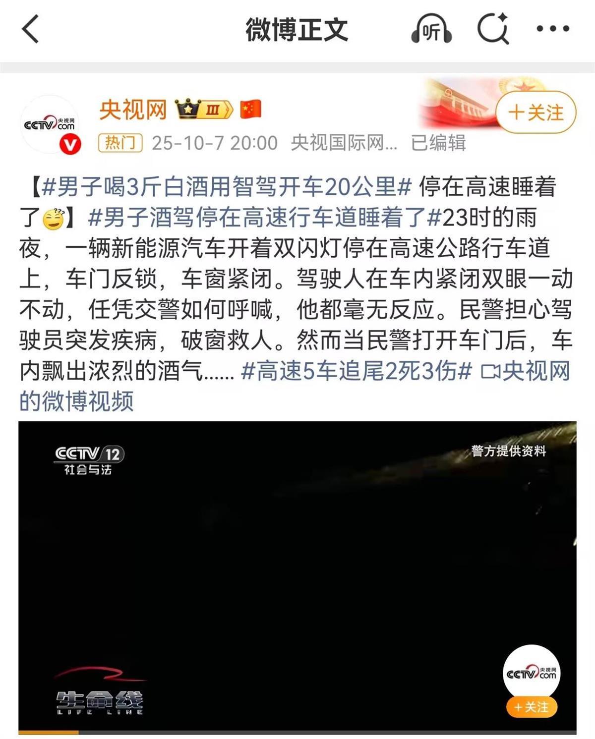 男子醉酒用智驾行驶20公里后高速入睡，被判拘役一个月