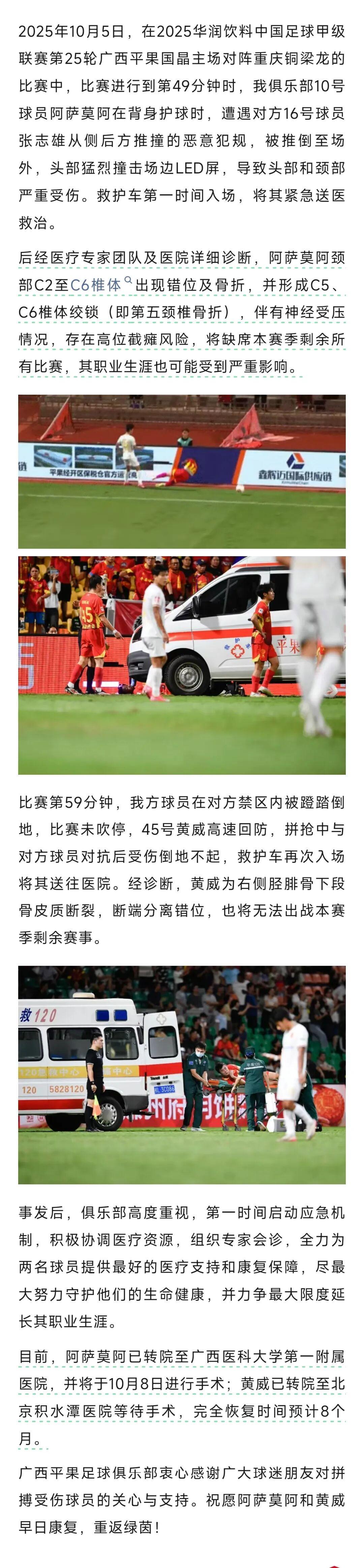 中国足协最新通报：中甲联赛争议判罚评议结果公布
