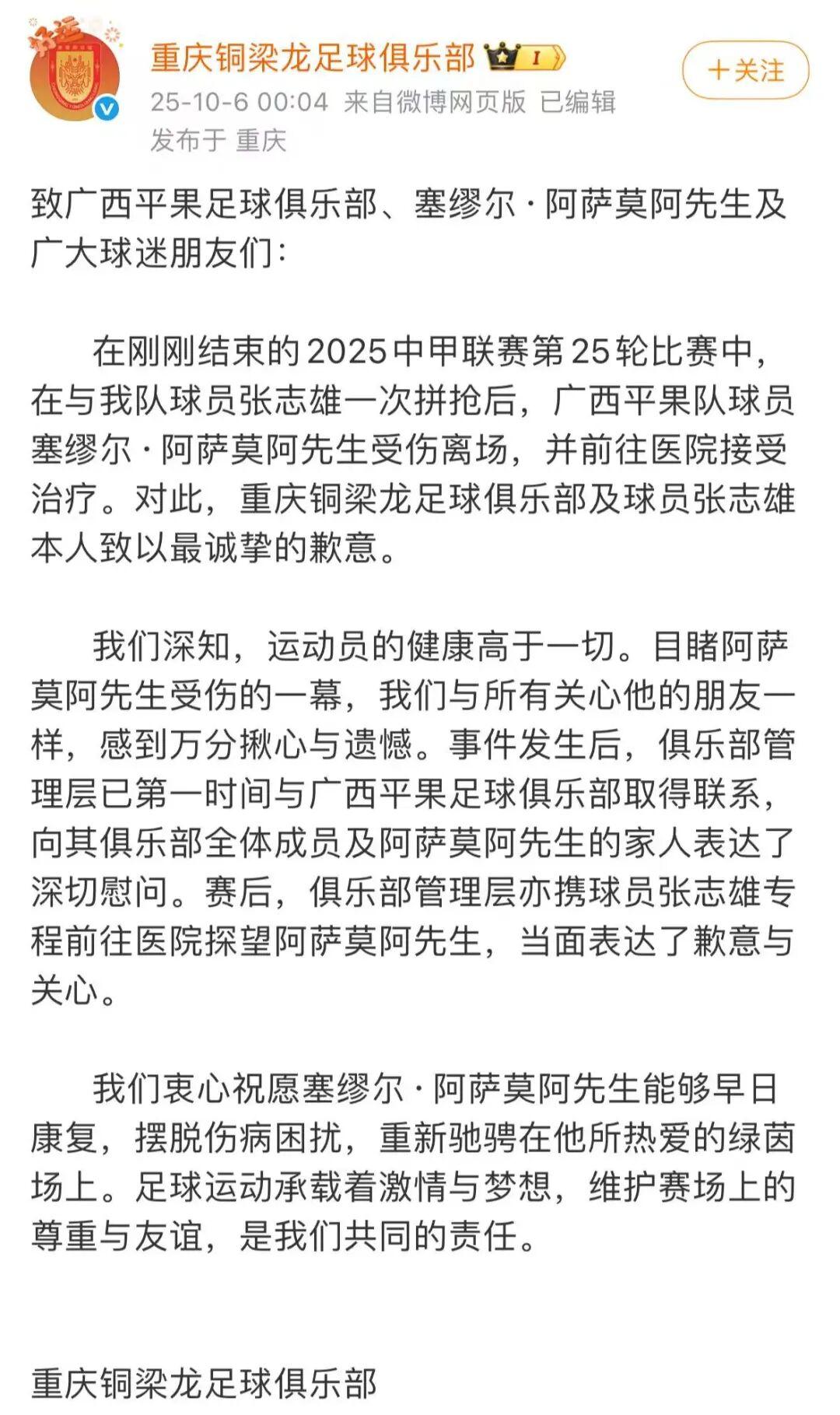 重庆铜梁龙致歉微博
