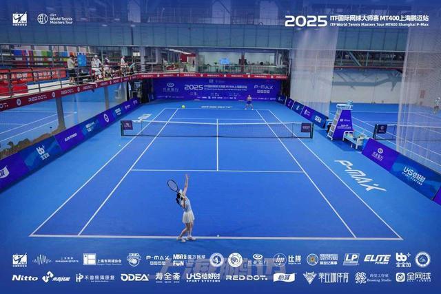ITF国际网球大师赛MT400上海站：与大师赛同期，近30国选手共襄盛举